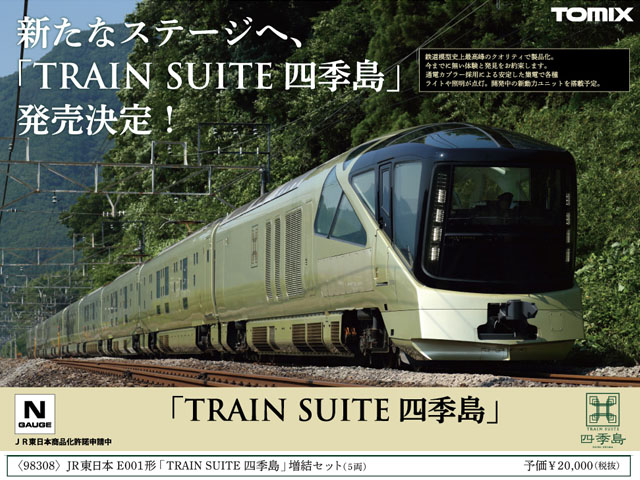 トミックス 98308 E001形「TRAIN SUITE四季島」増結セット (5両) 鉄道