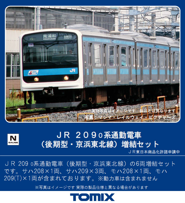 トミックス 98433 209系0番台 後期型・京浜東北線 増結6両セット N