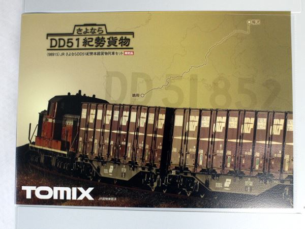 【新品最新作】TOMIX トミックス JR貨物 98915 さよなら DD51 紀勢本線 貨物列車セット DD51 852 ディーゼル機関車
