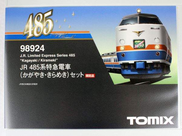 TOMIX 98924 JR485系特急電車（かがやき・きらめき）セット