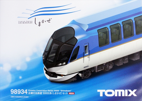 在庫HOTTOMIX トミックス 98934 近畿日本鉄道 50000系（しまかぜ）セット 私鉄車輌
