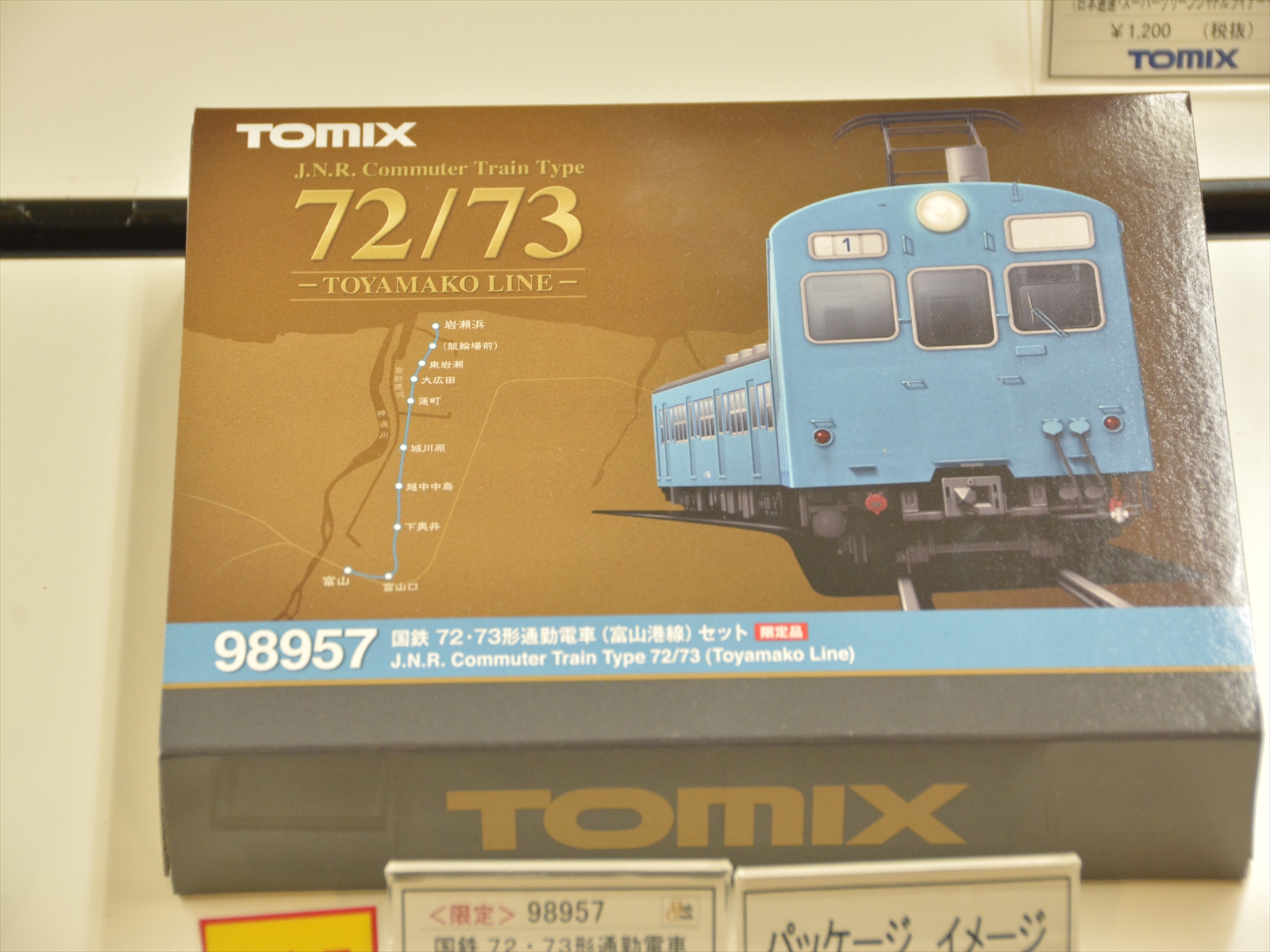 上品TOMIX 98957 国鉄72・73系形通勤電車（富山港線)セット 中古・動作確認済 通勤形電車