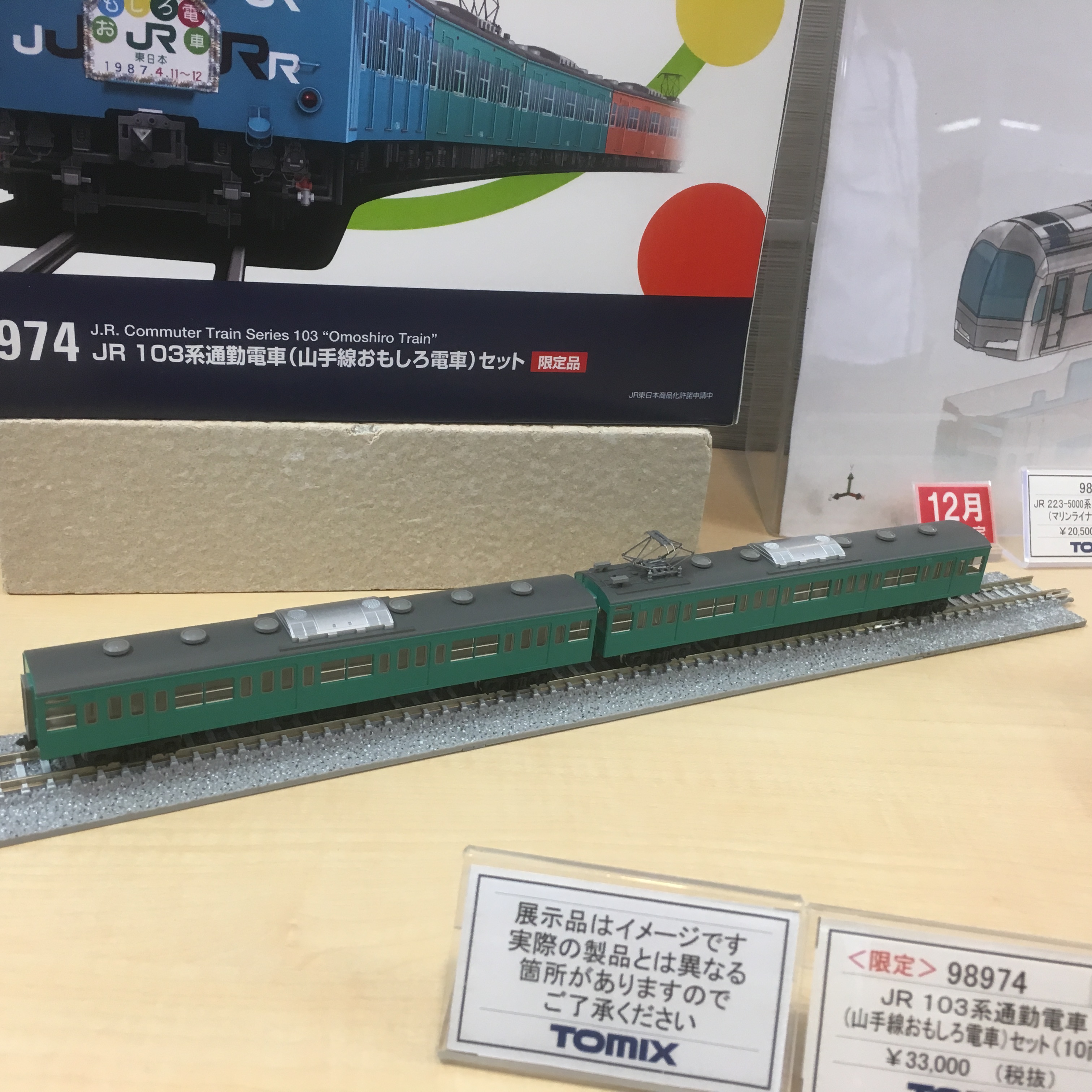 トミックス 98974 <限定>103系「山手線おもしろ電車」セット(10両