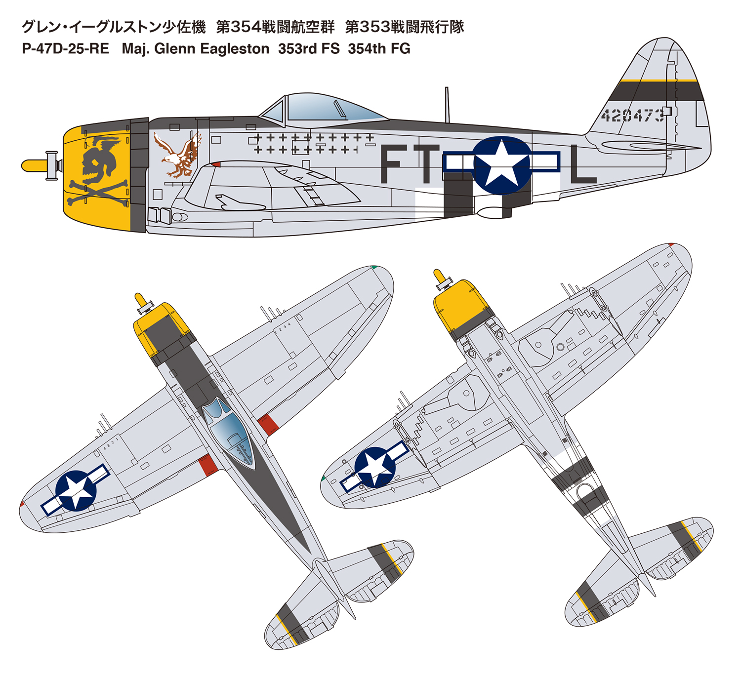 1/144 P-47D サンダーボルト・バブルトップ イーグルストン(2機セット