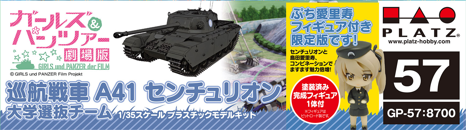 1/35 巡航戦車 A41 センチュリオン ぷち愛里寿フィギュア付き限定版 