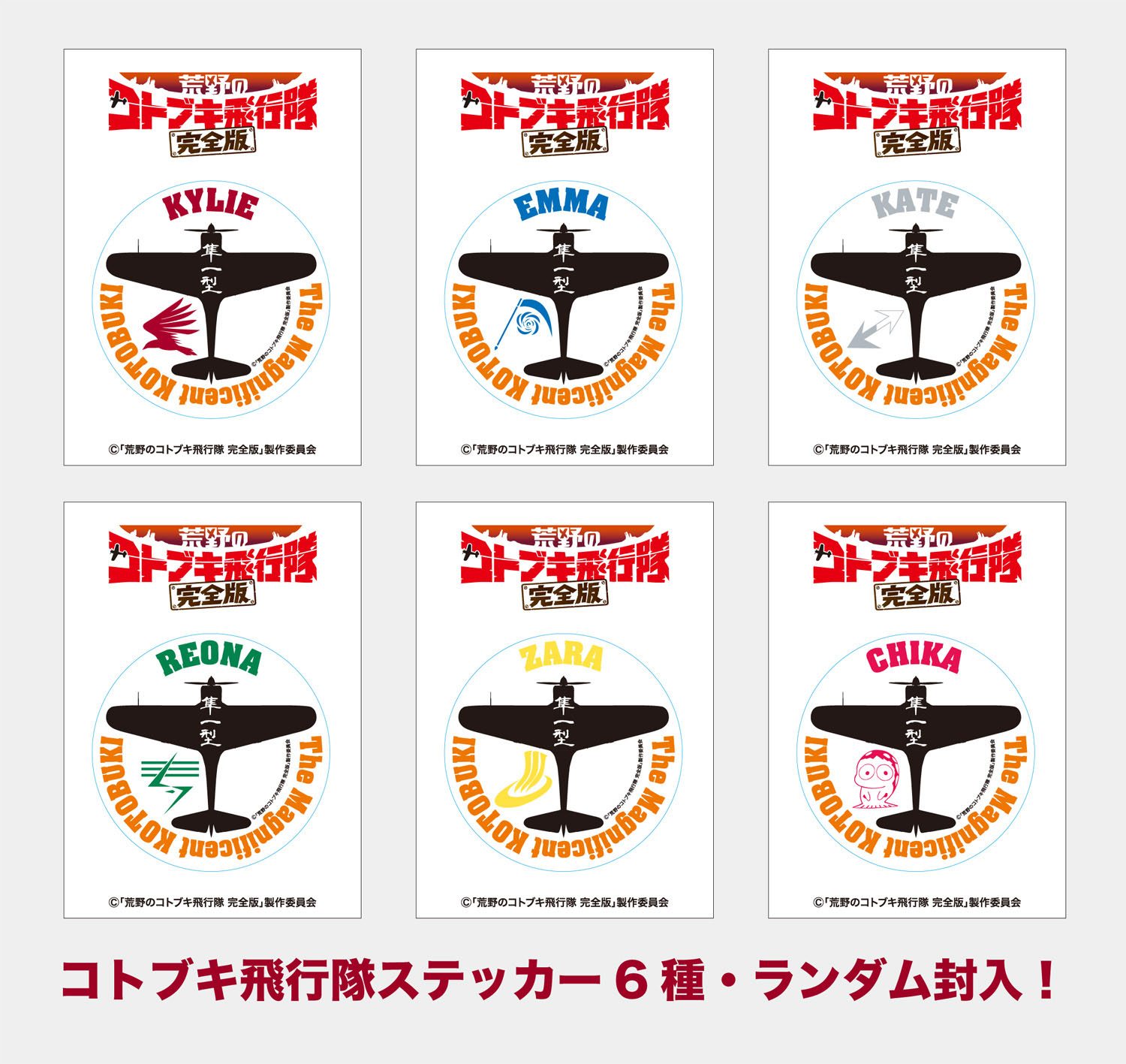 1 144 隼一型 コトブキ飛行隊 6機セット キリエ機 エンマ機 ケイト機 レオナ機 ザラ機 チカ機 タムタムオンラインショップ札幌店 通販 ミリタリーモデル
