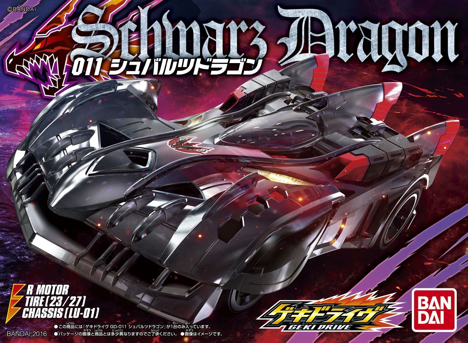 GD-011 シュバルツドラゴン『ゲキドライヴ』 タムタムオンライン 