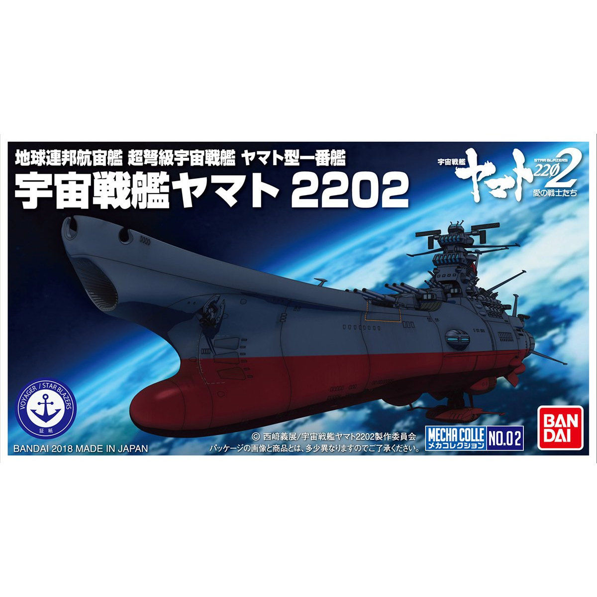 バンダイ メカコレクション No.18 三段空母