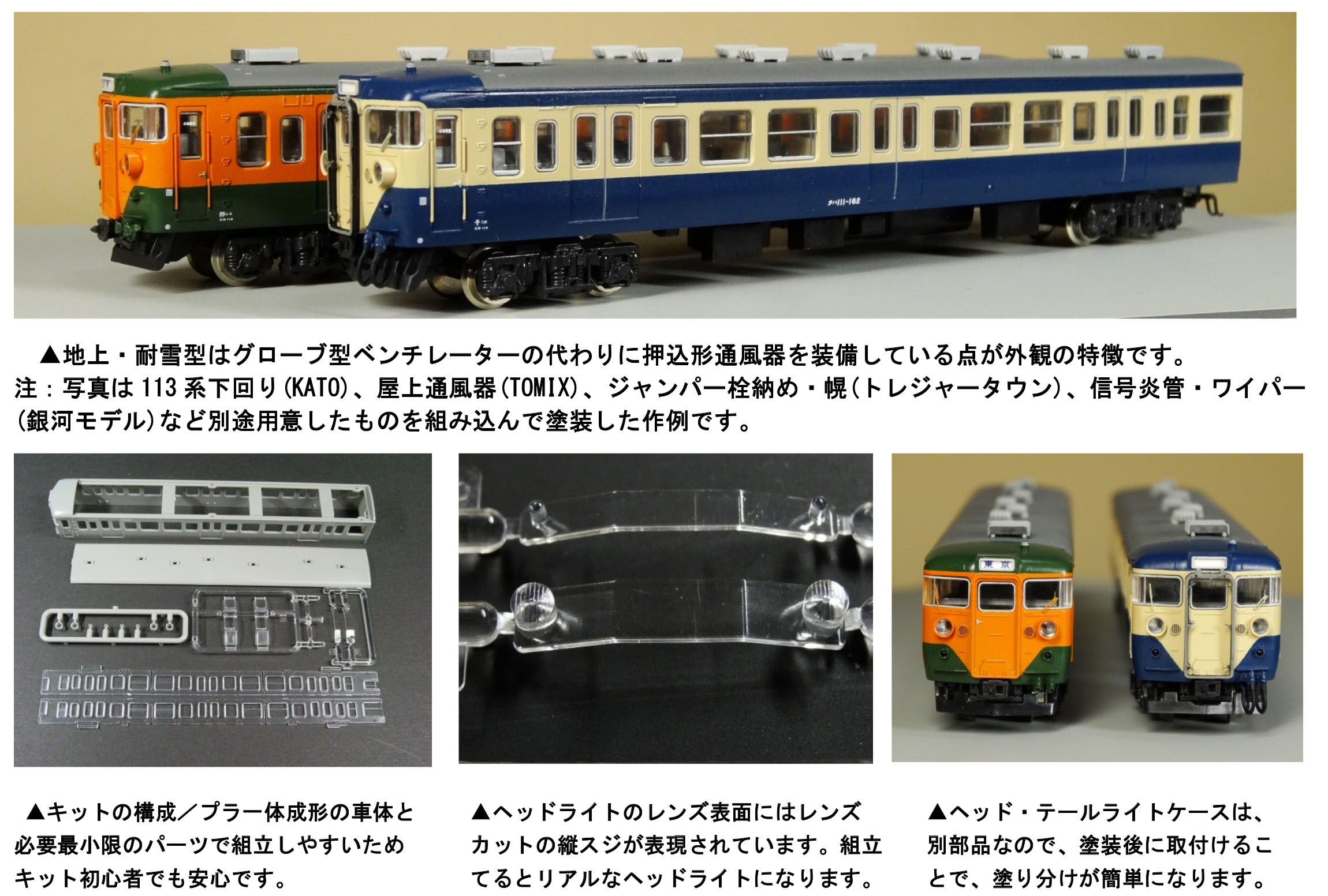 α-model No.2116 113系(クハ111地上耐寒型)キット 2両 タムタムオンラインショップ札幌店 通販 鉄道模型
