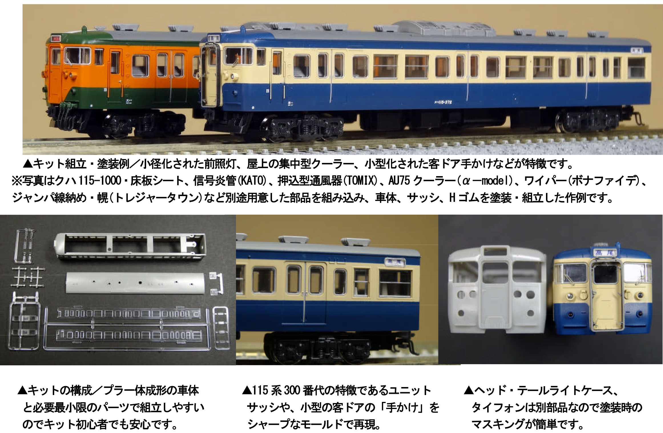 α-model No.2120 115系300番台(クハ115-300)キット 2両 タムタムオンラインショップ札幌店 通販 鉄道模型