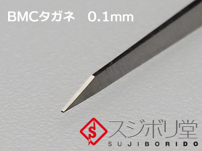 BMCタガネ0.1mm タムタムオンラインショップ札幌店 通販 カラー工具