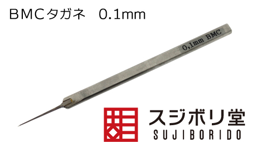 BMCタガネ0.1mm タムタムオンラインショップ札幌店 通販 カラー工具