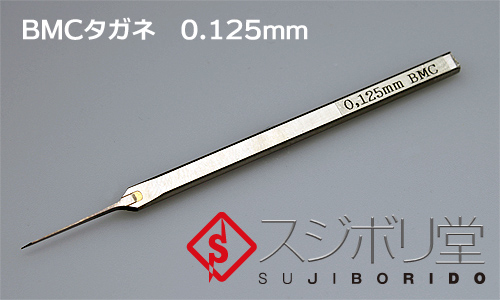 スジボリ堂 BMCタガネ 幅0.125mm タムタムオンラインショップ札幌店 ...