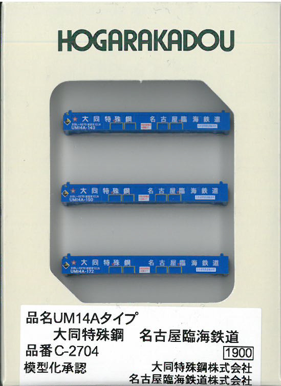 人気ブランドを 朗堂 UM14A 大同特殊鋼コンテナ fawe.org