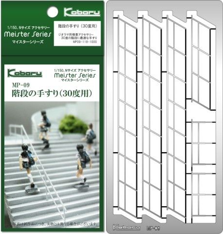 こばる MP-09 階段の手すり(30度用)ステンレス製 鉄道模型 Nゲージ タムタムオンラインショップ札幌店 通販