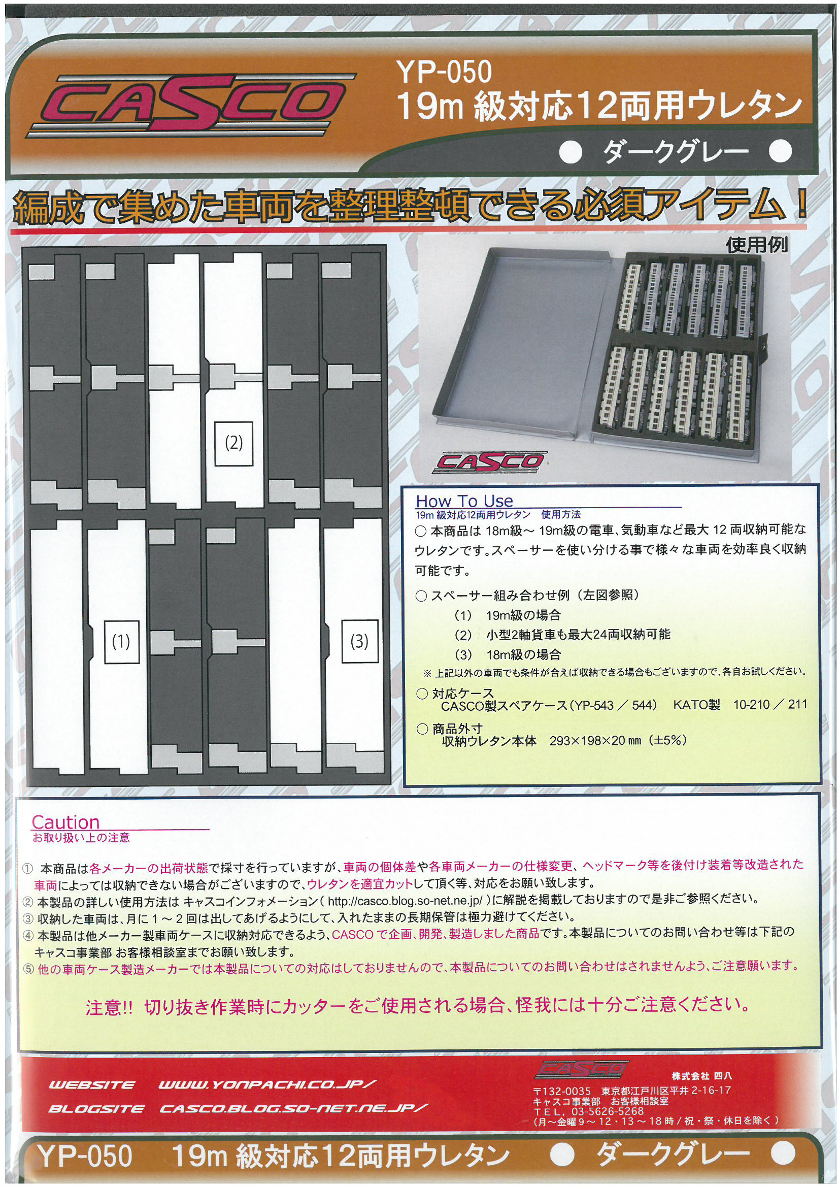 キャスコ YP-050 12両用ウレタン 19m級対応・ダークグレー Ｎゲージ