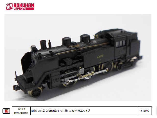 ロクハン T019-1 国鉄 C11蒸気機関車 178号機 三次型標準タイプ 鉄道