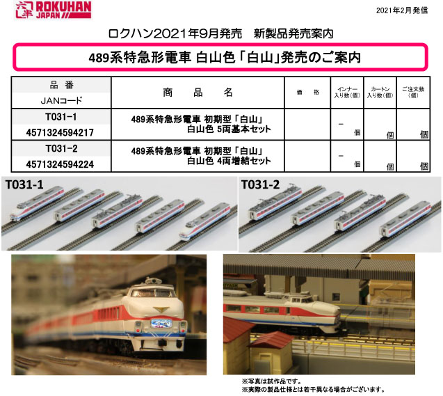 ロクハン T031-2 489系 初期形 特急「白山」白山色 増結4両セット