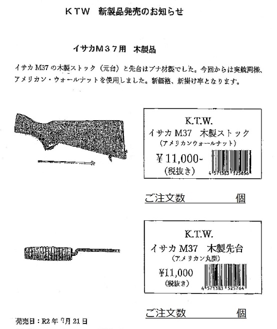 イサカM37 アメリカンウォールナット木製ストック タムタムオンライン