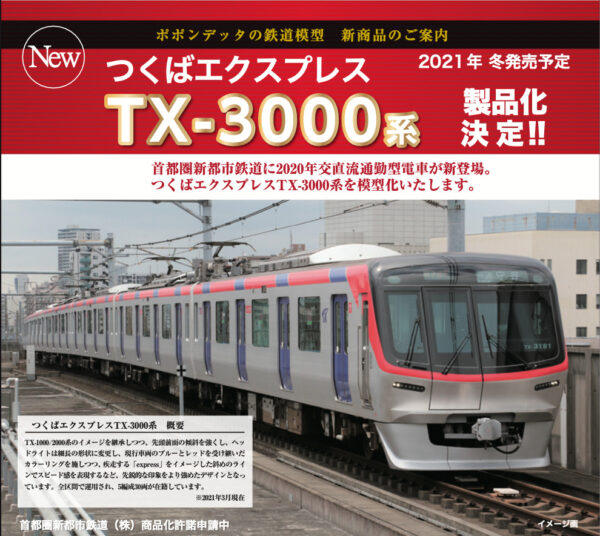 ポポンデッタ 6027a つくばエクスプレスTX-3000系3183編成6両セット Ｎ 