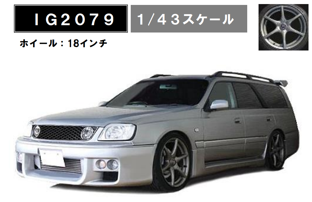 1/43 Nissan STAGEA 260RS (WGNC34) Silver タムタムオンライン
