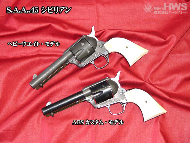 コルトSAA.45 発火モデルガン シビリアン ABSカスタム 組立キット