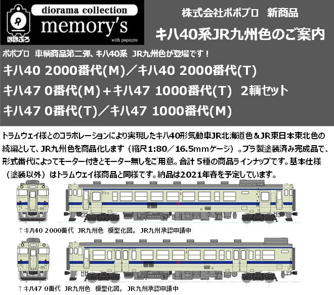 ポポプロ製 HＯゲージ JR九州色キハ40＋キハ47 2両セット - 鉄道模型