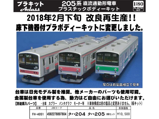 アクラス GH-2052 レサ10000 2両セット 【改良】 鉄道模型 HOゲージ 