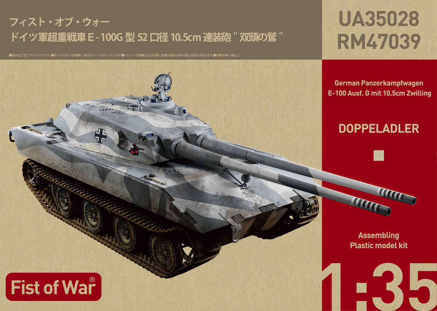 1/35 ドイツ軍E-100 G型 双頭の鷲 タムタムオンラインショップ札幌店 