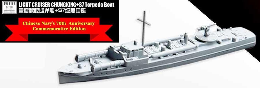 1/700 中国海軍 軽巡洋艦 重慶 中国海軍70周年記念版 タムタム