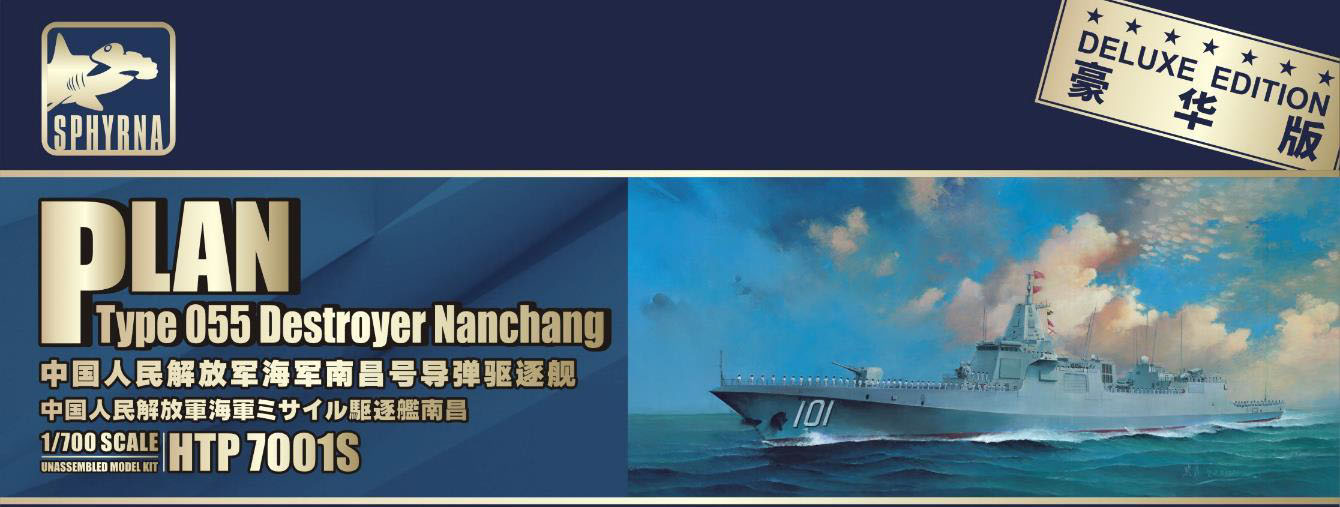 1/700 中国人民解放軍 海軍 055型 ミサイル駆逐艦 南昌 豪華版 
