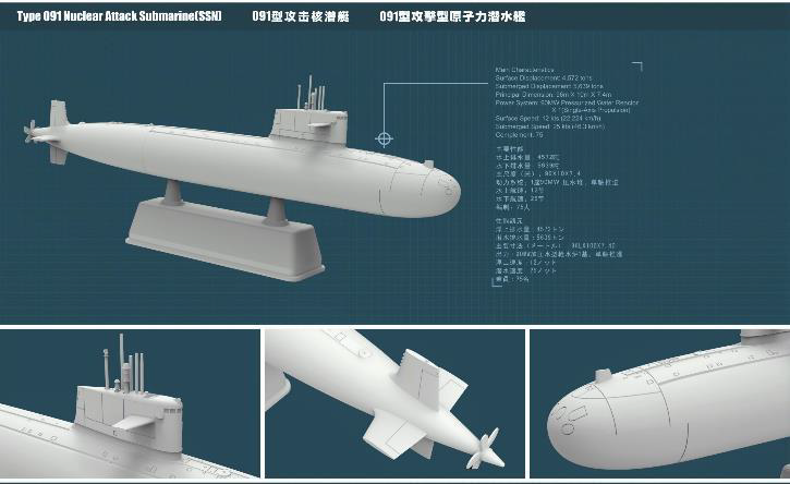1/700 中国人民解放軍 海軍 091/092型 原子力潜水艦 (二隻入) タムタム 
