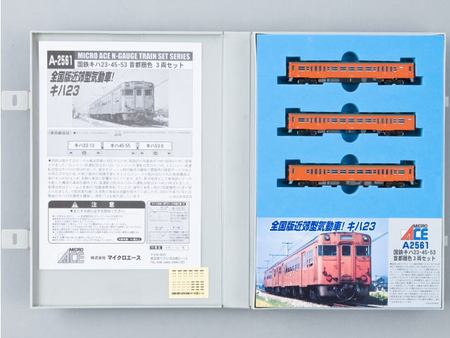 ☆再生産☆マイクロエース A2561 国鉄キハ23/45/53 首都圏色 3両セット