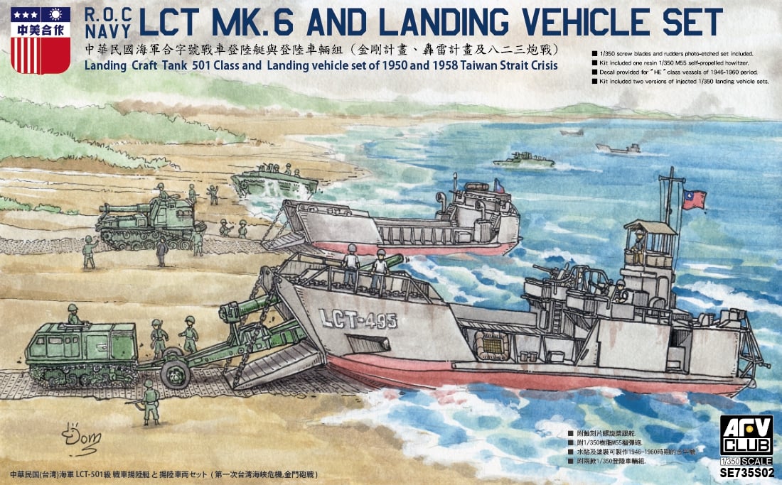 1/350 中華民國海軍 LCT MK.6 戦車揚陸艦 & 揚陸車輌セット タムタム ...