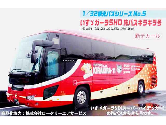 1/32 いすゞガーラ SHD 旅バスキラキラ号仕様 タムタムオンライン