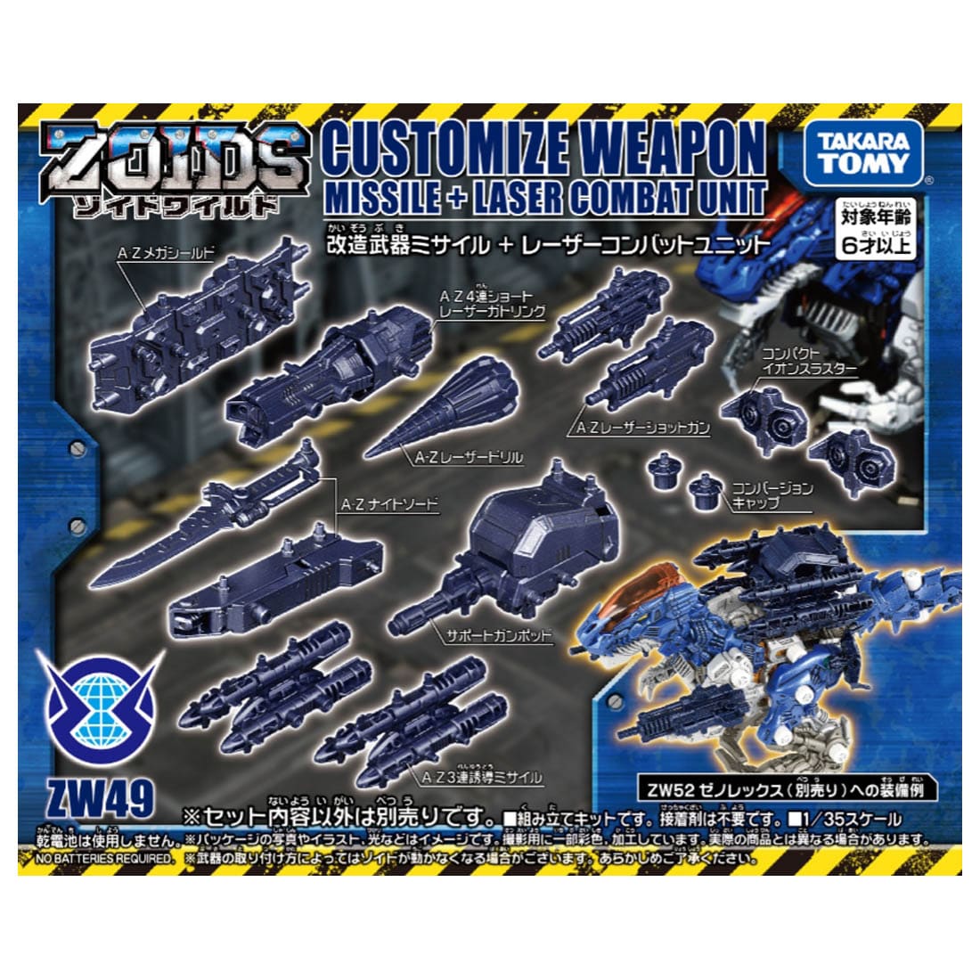 ゾイド ワイルド ZIIDS 改造武器 まとめ売り - 模型/プラモデル