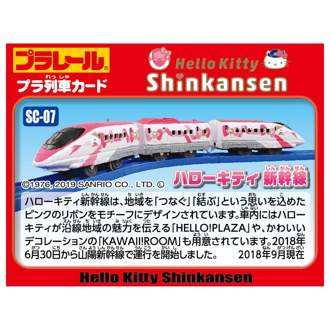 ☆最安値に挑戦 プラレール キティ こだま 新幹線 ecousarecycling.com