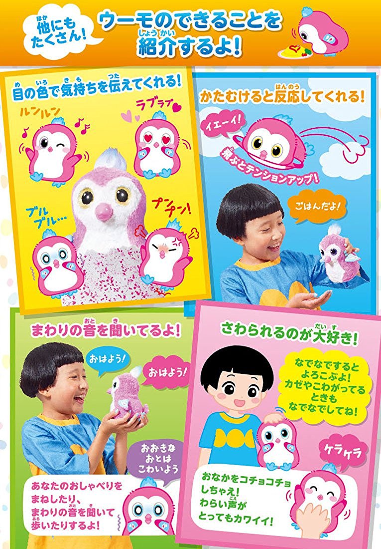 うまれて! ウーモ ピンク タムタムオンラインショップ札幌店 通販 玩具
