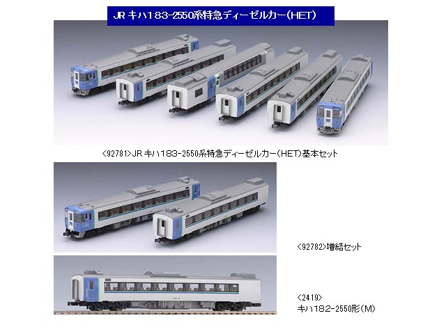 トミックス 92781 キハ183-2550系(HET)基本セット (6両