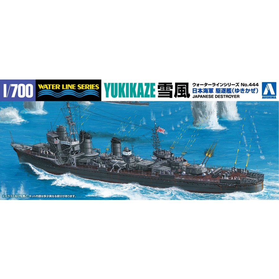 1/700 日本海軍 駆逐艦 雪風 1945 タムタムオンラインショップ札幌店