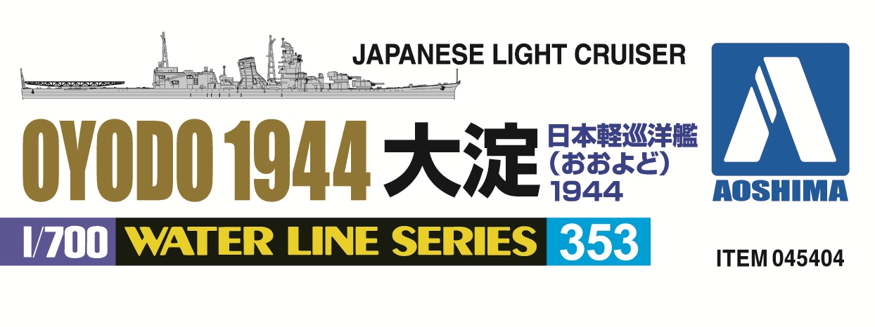 1/700 日本海軍 軽巡洋艦 大淀 1944 タムタムオンラインショップ札幌店 