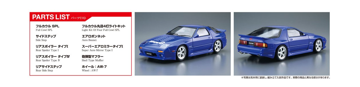 1/24 RE雨宮 FC3S RX-7 '89（マツダ） タムタムオンラインショップ札幌