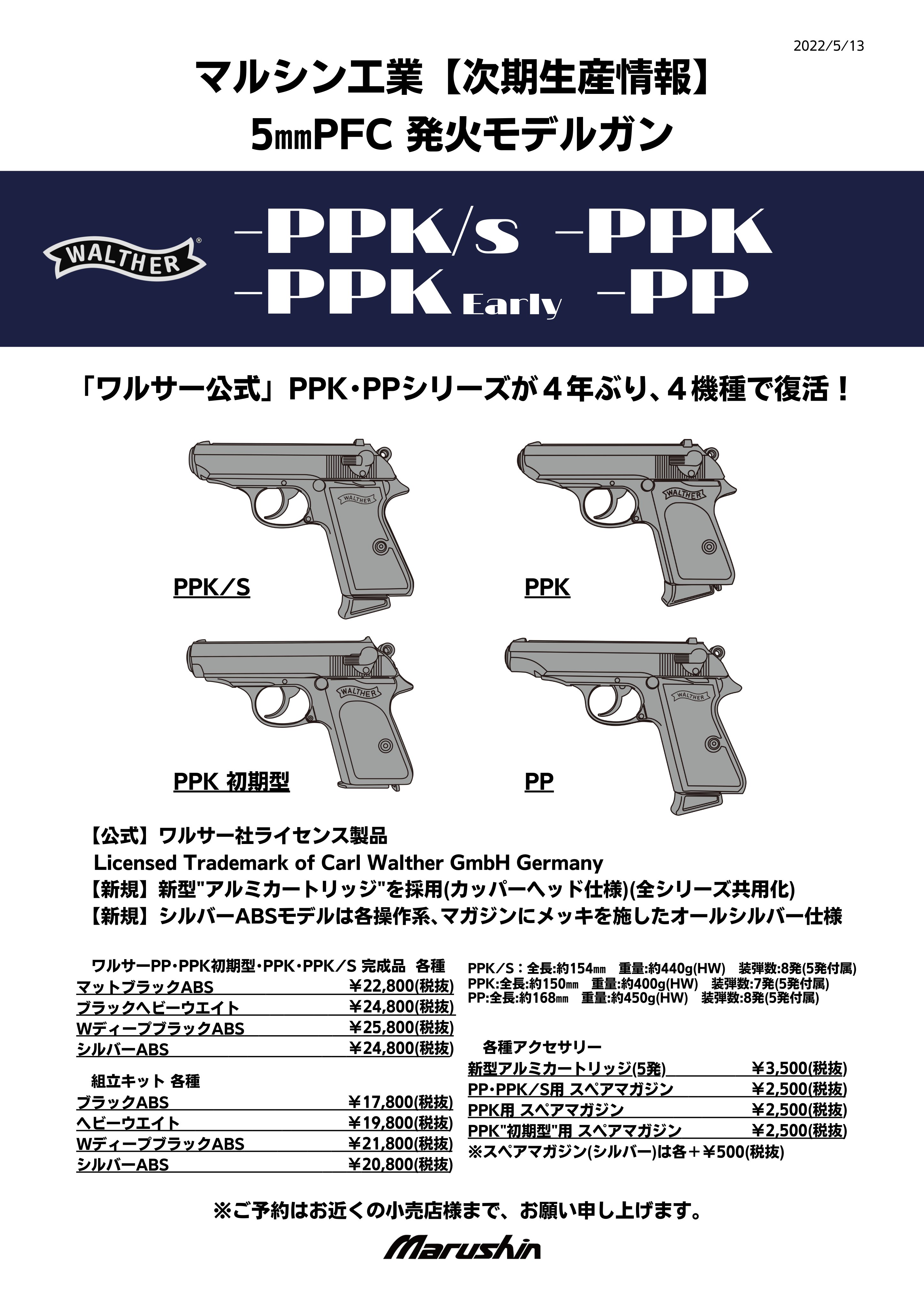 日本最大級の品揃え マルシンモデルガン組立キット ワルサーPPK S W