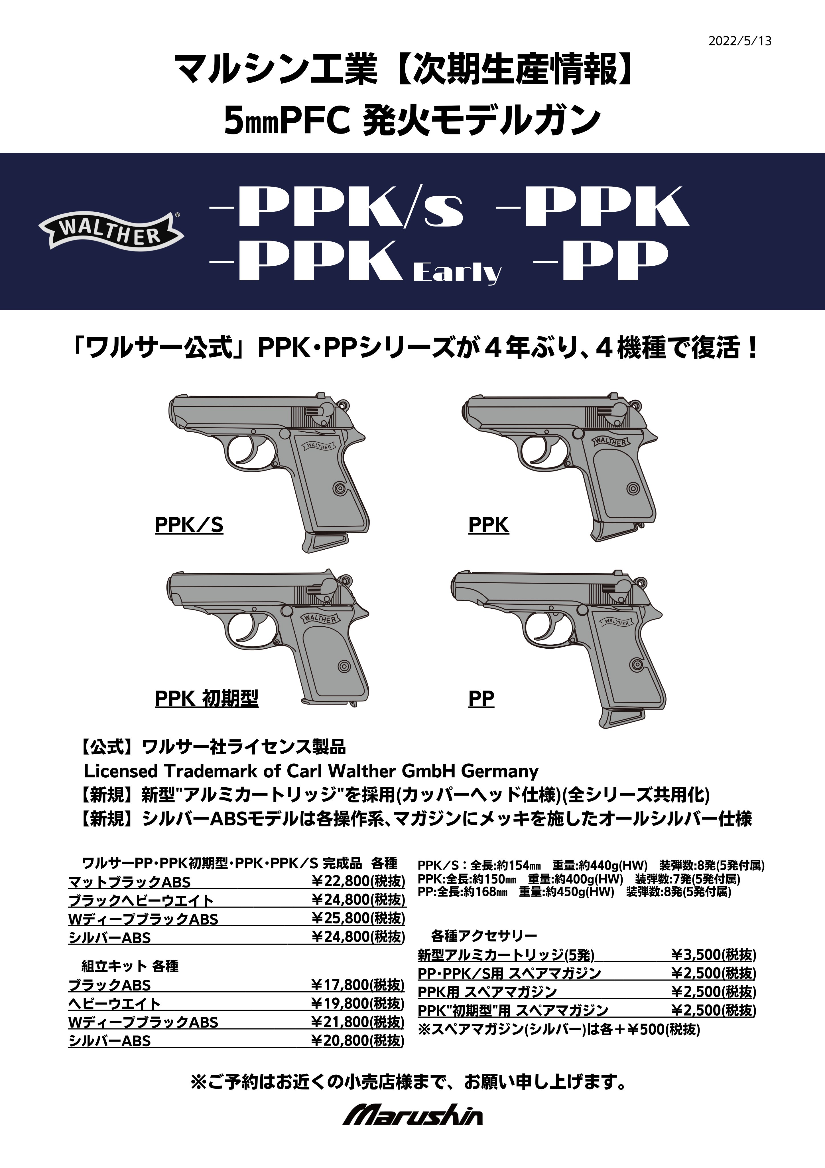 5㎜PFC発火モデルガン Walther PPK/S ブラックABS 完成品 タムタム