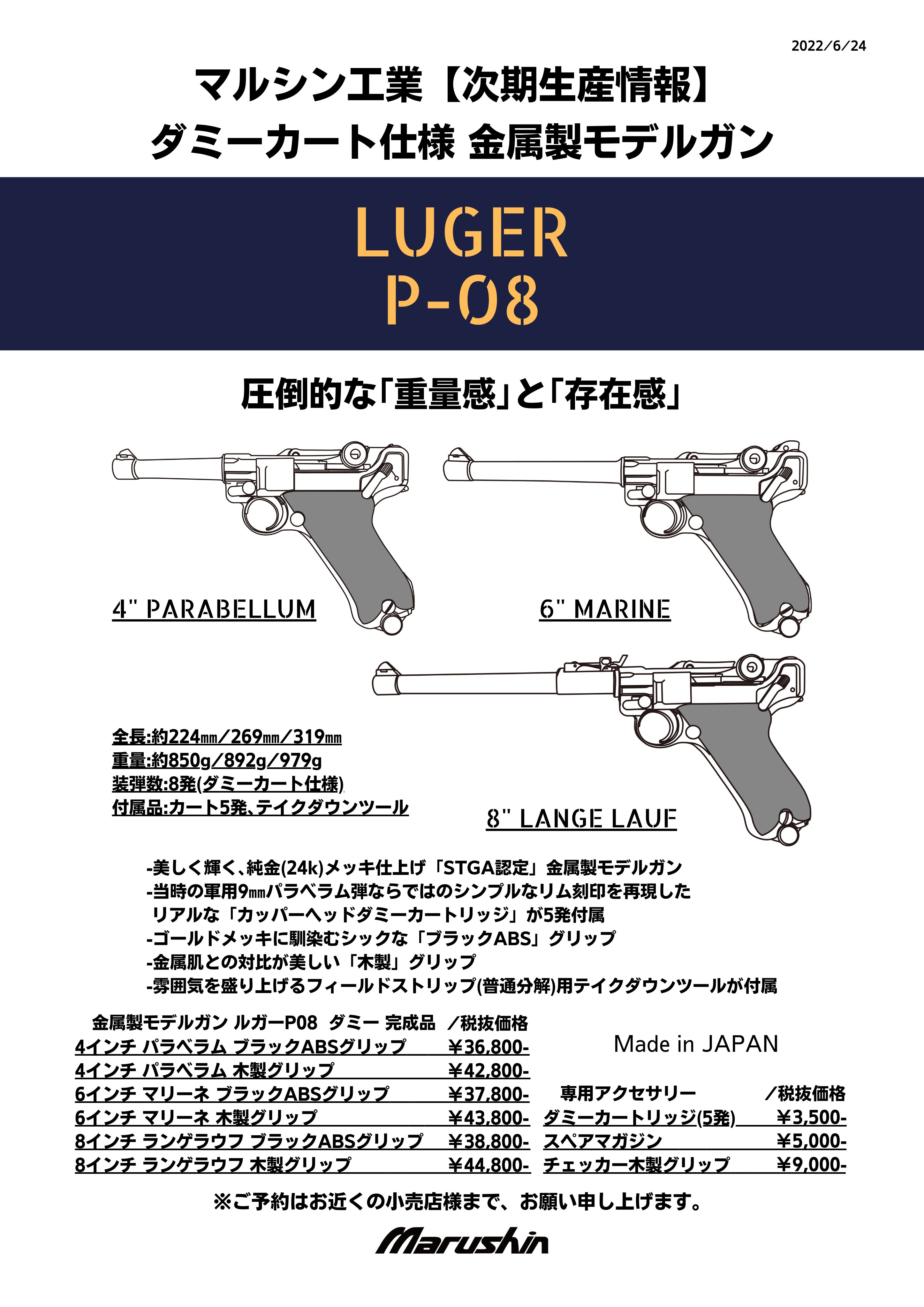 金属製モデルガン LUGER P-08 6′MARINE ブラックABSグリップ タムタム