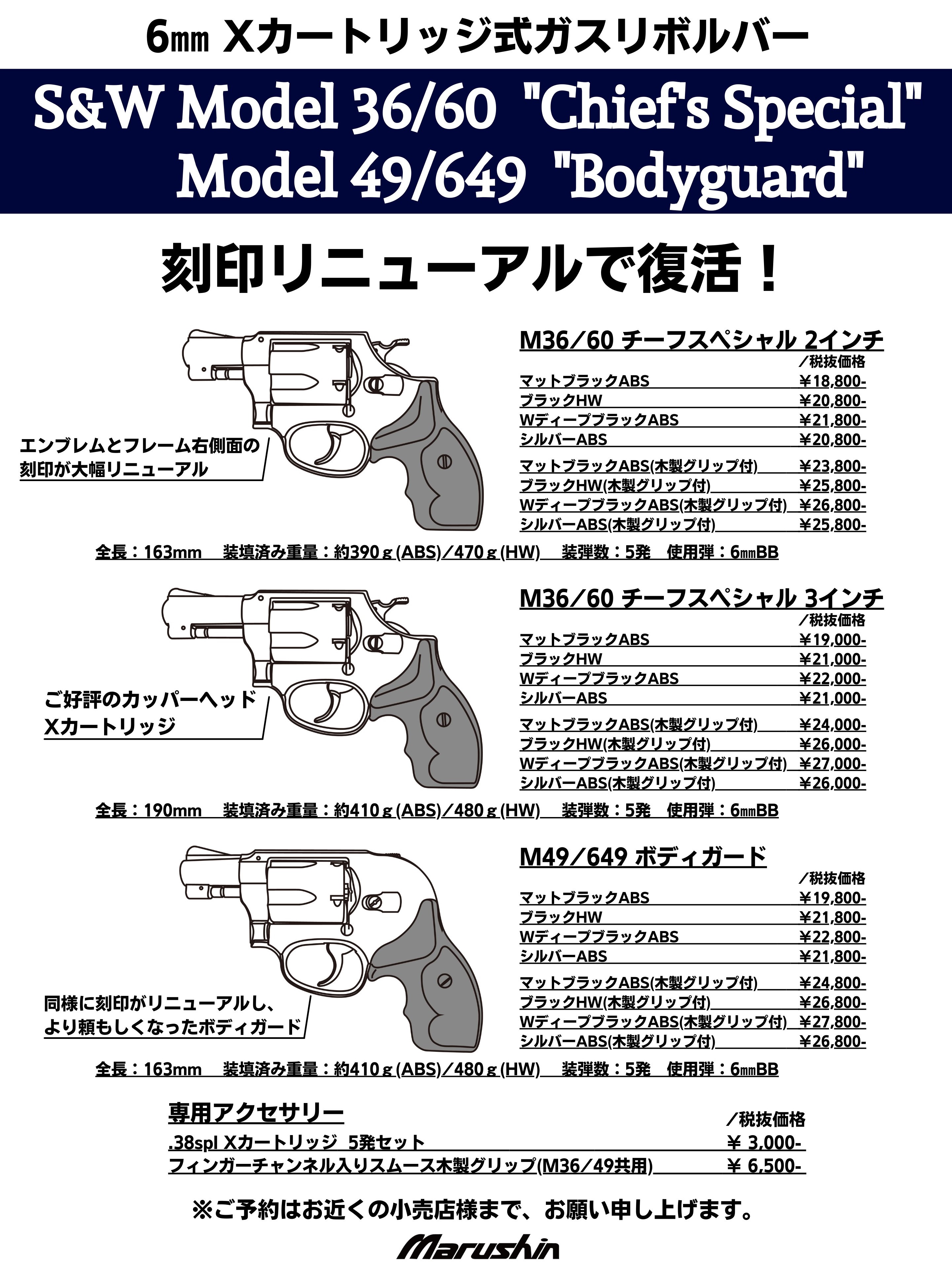 6㎜Xカートガスリボルバー S&W M49ボディガード ブラックHW タムタム