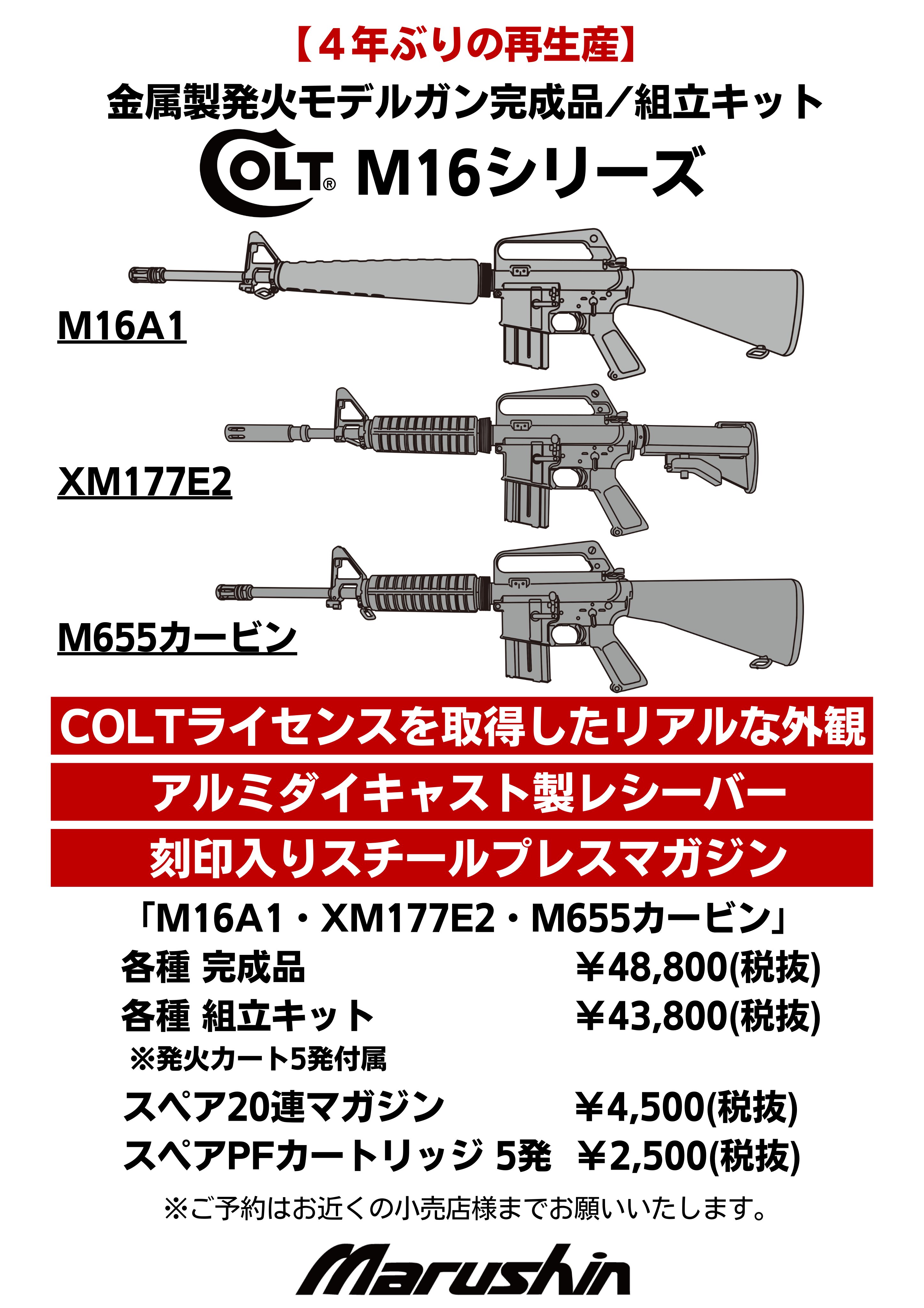 マルシン 発火式金属製モデルガン COLT M16A1 組立キット タムタム 