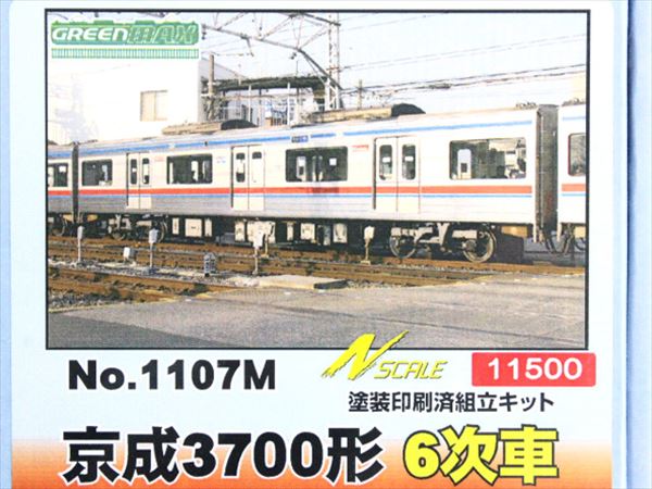 ☆再生産☆グリーンマックス 1107M 京成3700形6次車 増結4両キット