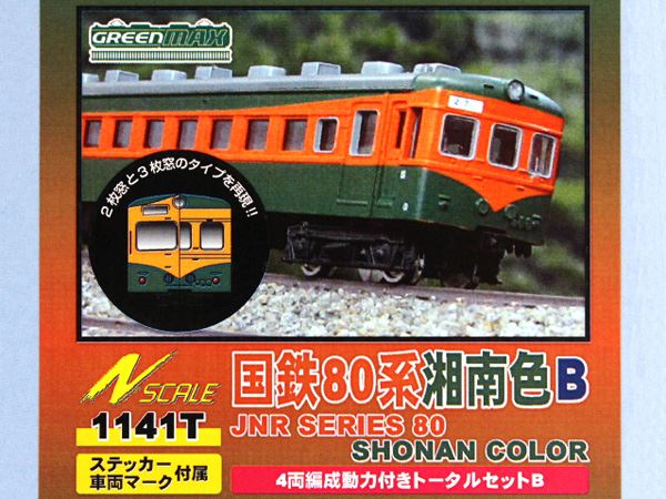 グリーンマックス 1141T 国鉄80系湘南色 トータル4両キットB タムタム 