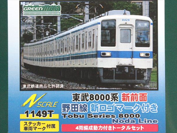 ☆再生産☆グリーンマックス 1149T 東武8000系新前面(野田線・新ロゴ